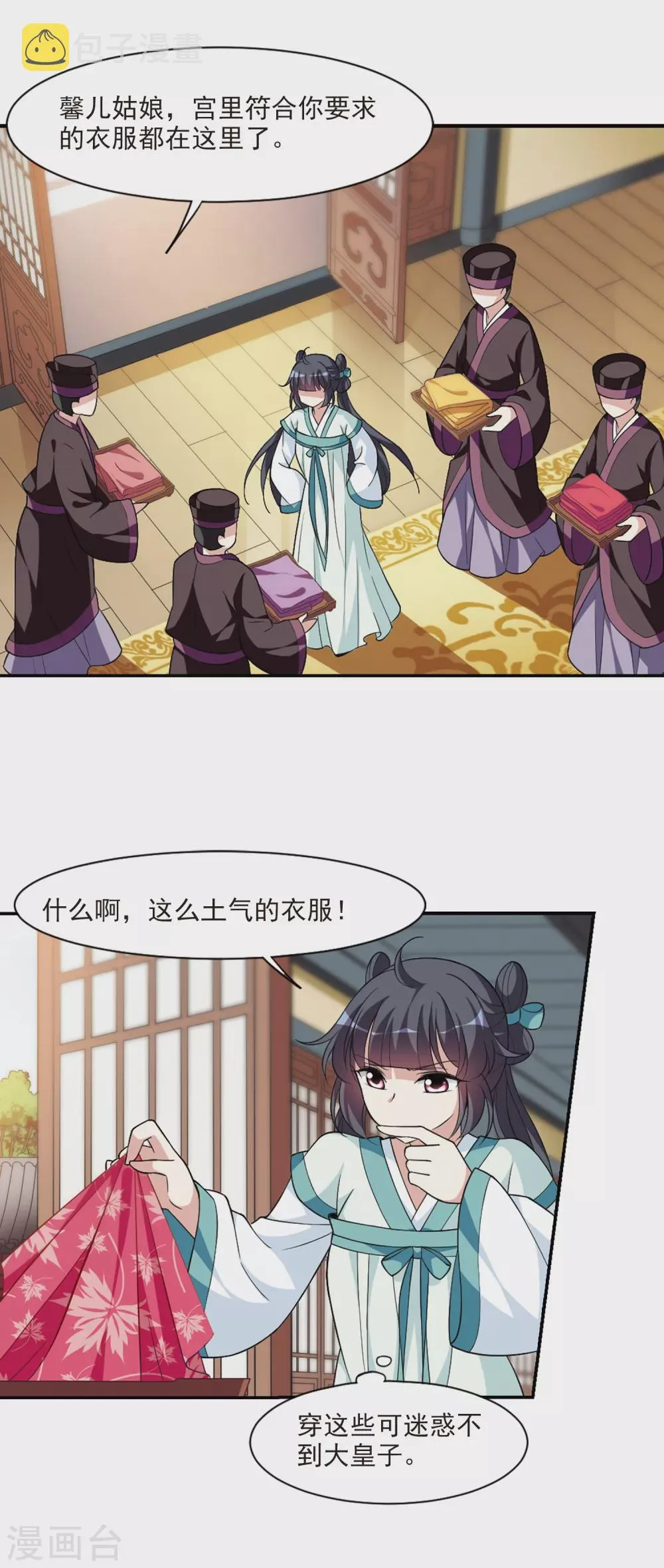 第110话 无法拒绝的爱意2 第4页