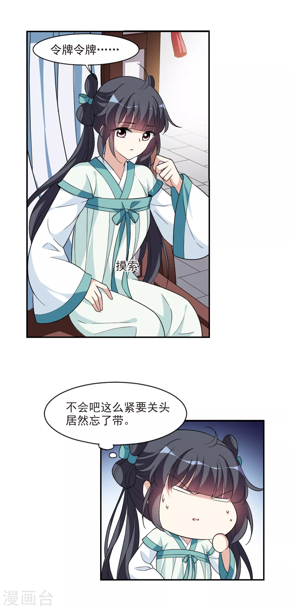 第110话 无法拒绝的爱意2 第7页