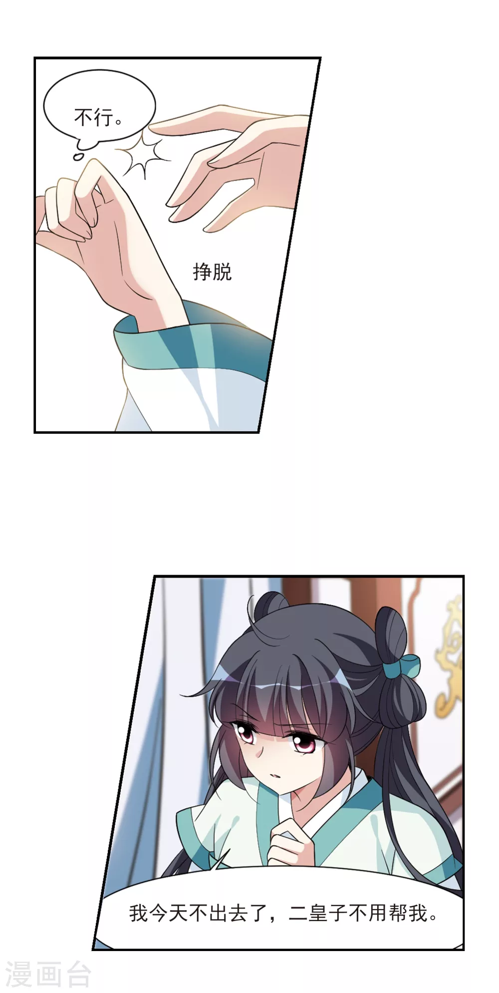 第110话 无法拒绝的爱意2 第10页