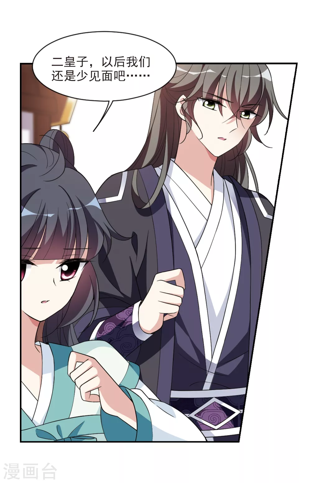 第110话 无法拒绝的爱意2 第11页