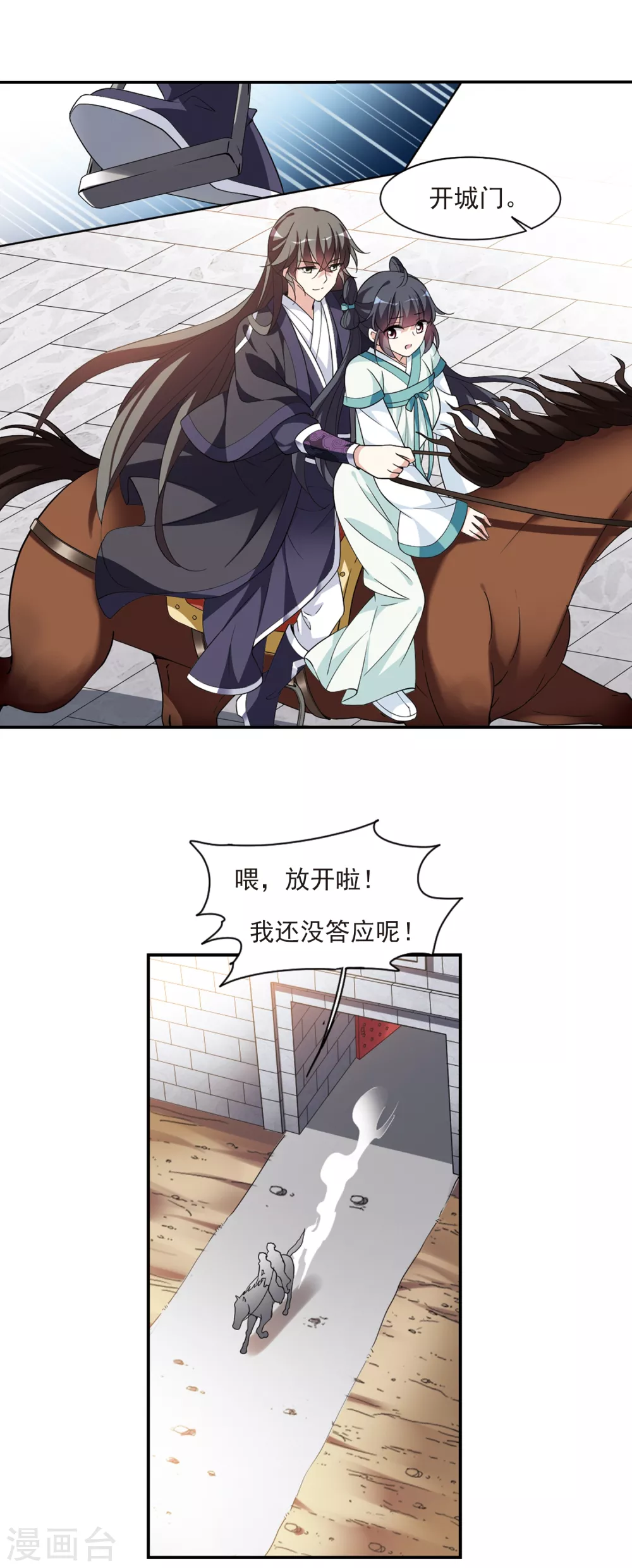 第110话 无法拒绝的爱意2 第16页