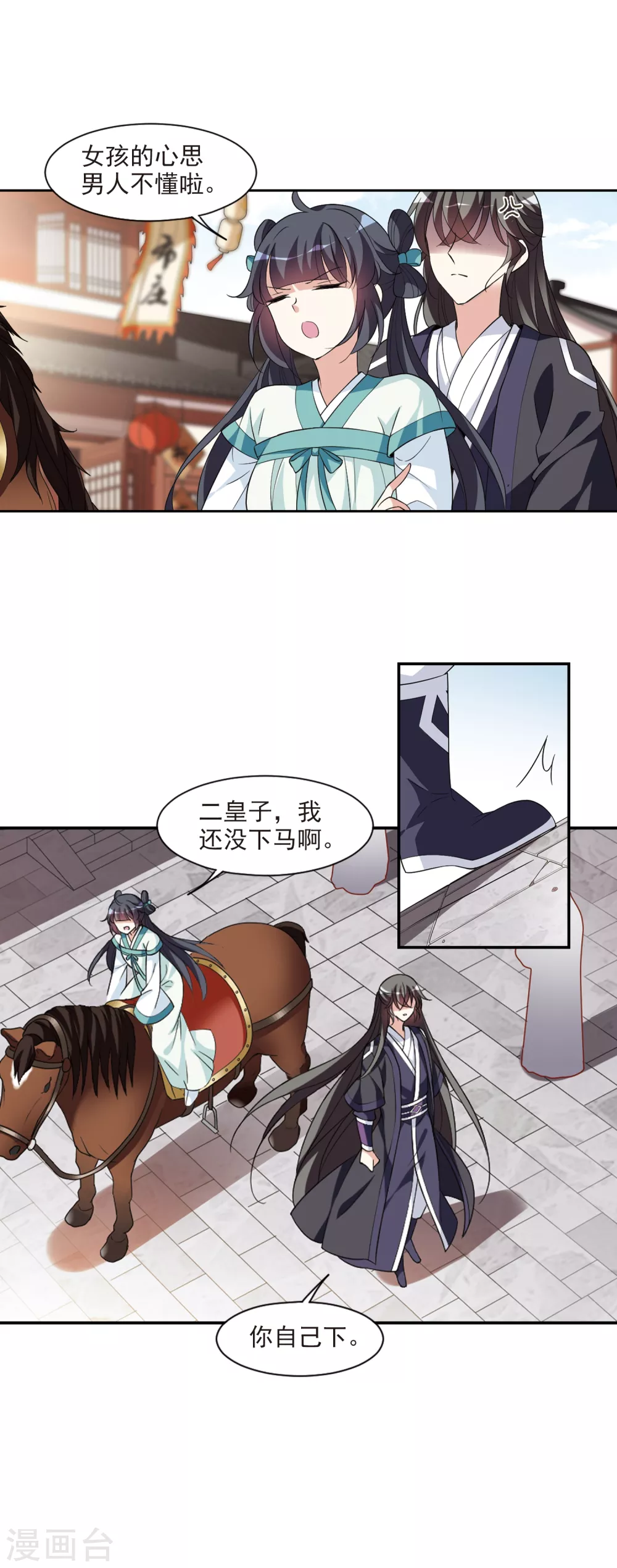 第110话 无法拒绝的爱意2 第20页