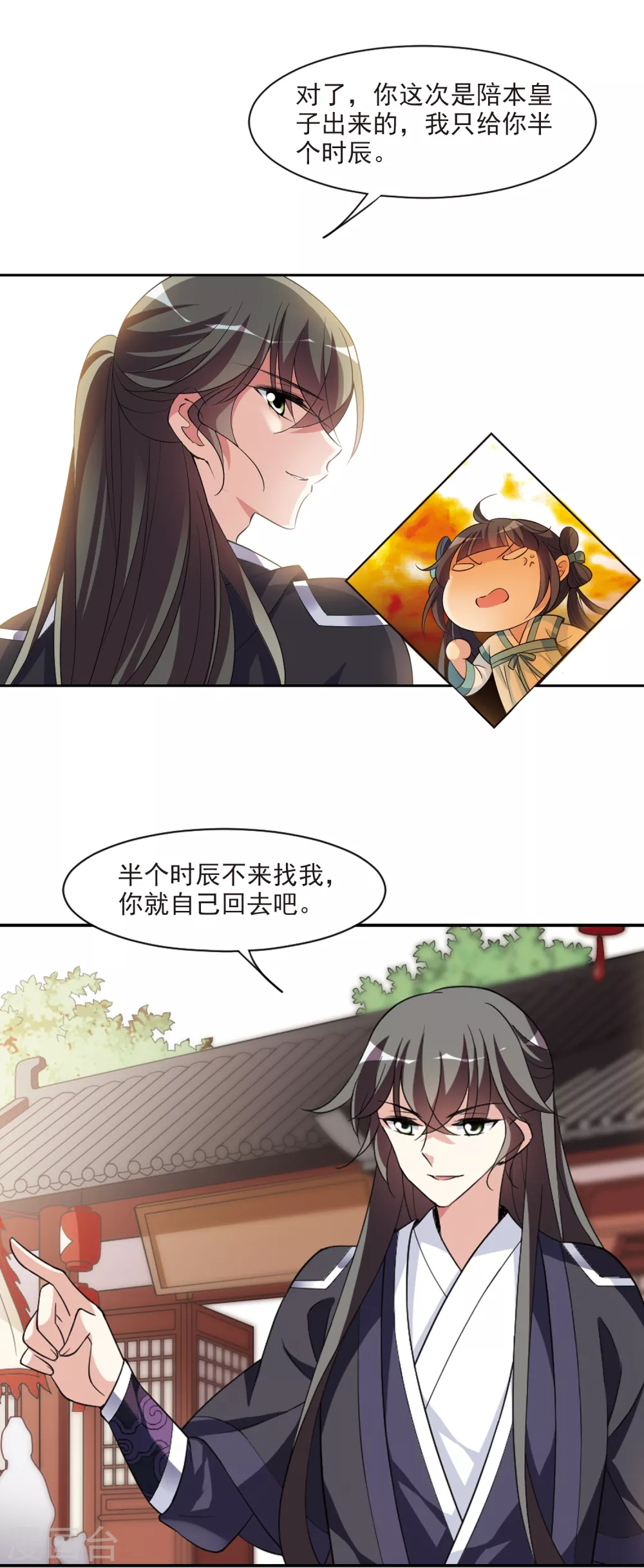 第111话 无法拒绝的爱意3 第3页