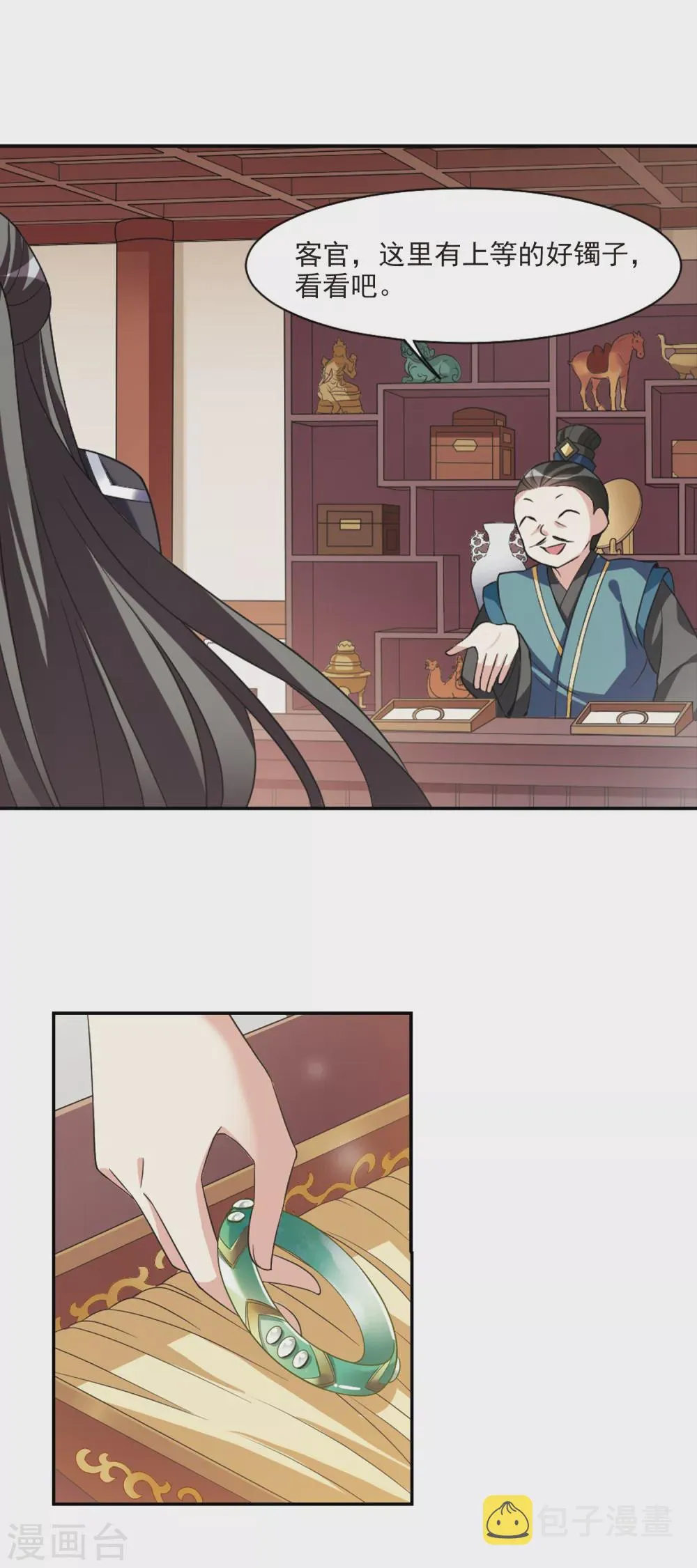 第111话 无法拒绝的爱意3 第6页