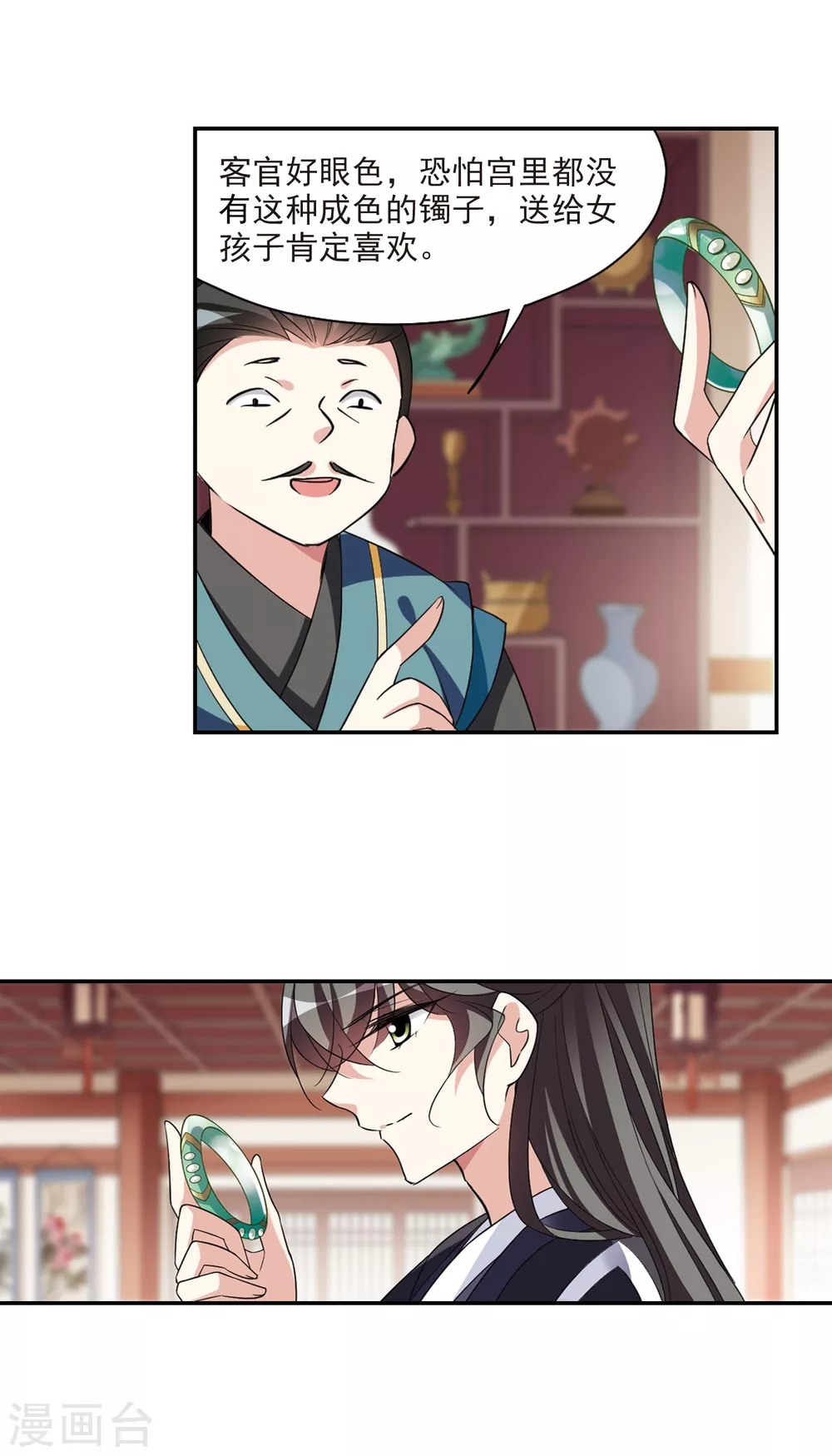 第111话 无法拒绝的爱意3 第7页