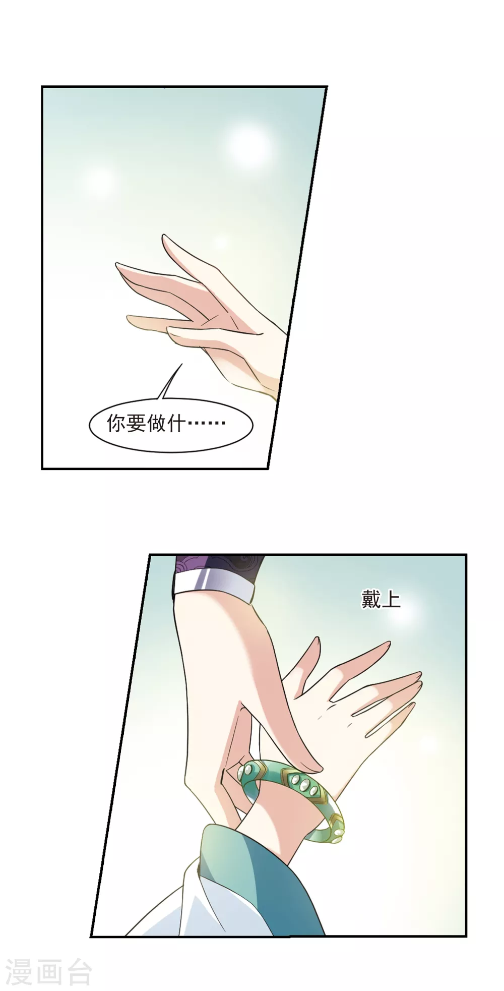 第111话 无法拒绝的爱意3 第11页