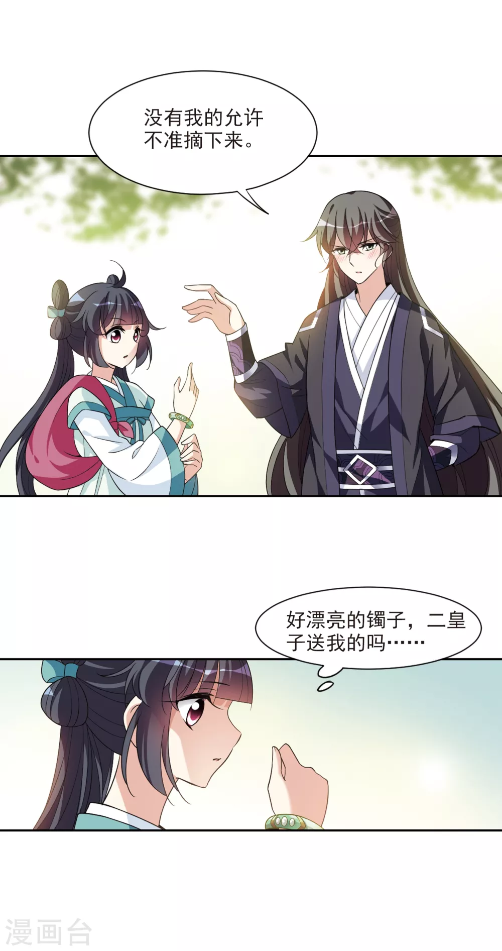 第111话 无法拒绝的爱意3 第12页