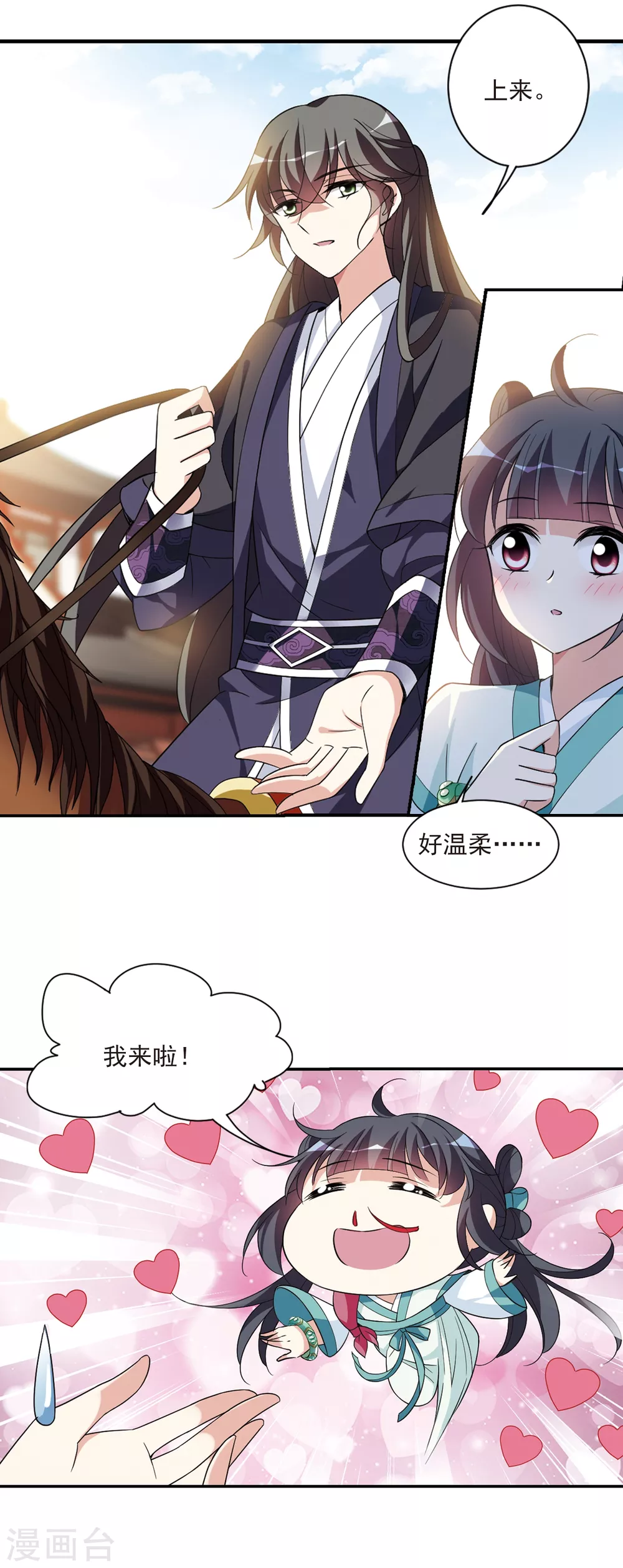 第111话 无法拒绝的爱意3 第13页
