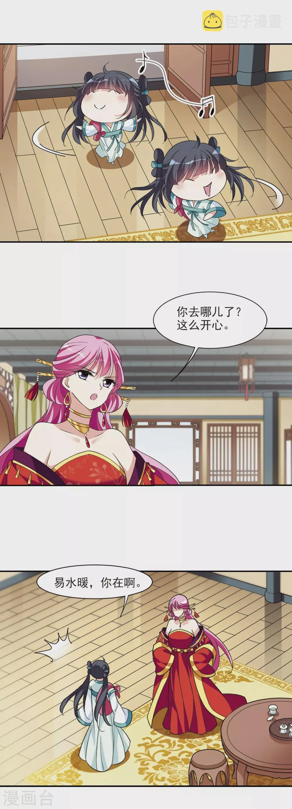 第111话 无法拒绝的爱意3 第14页