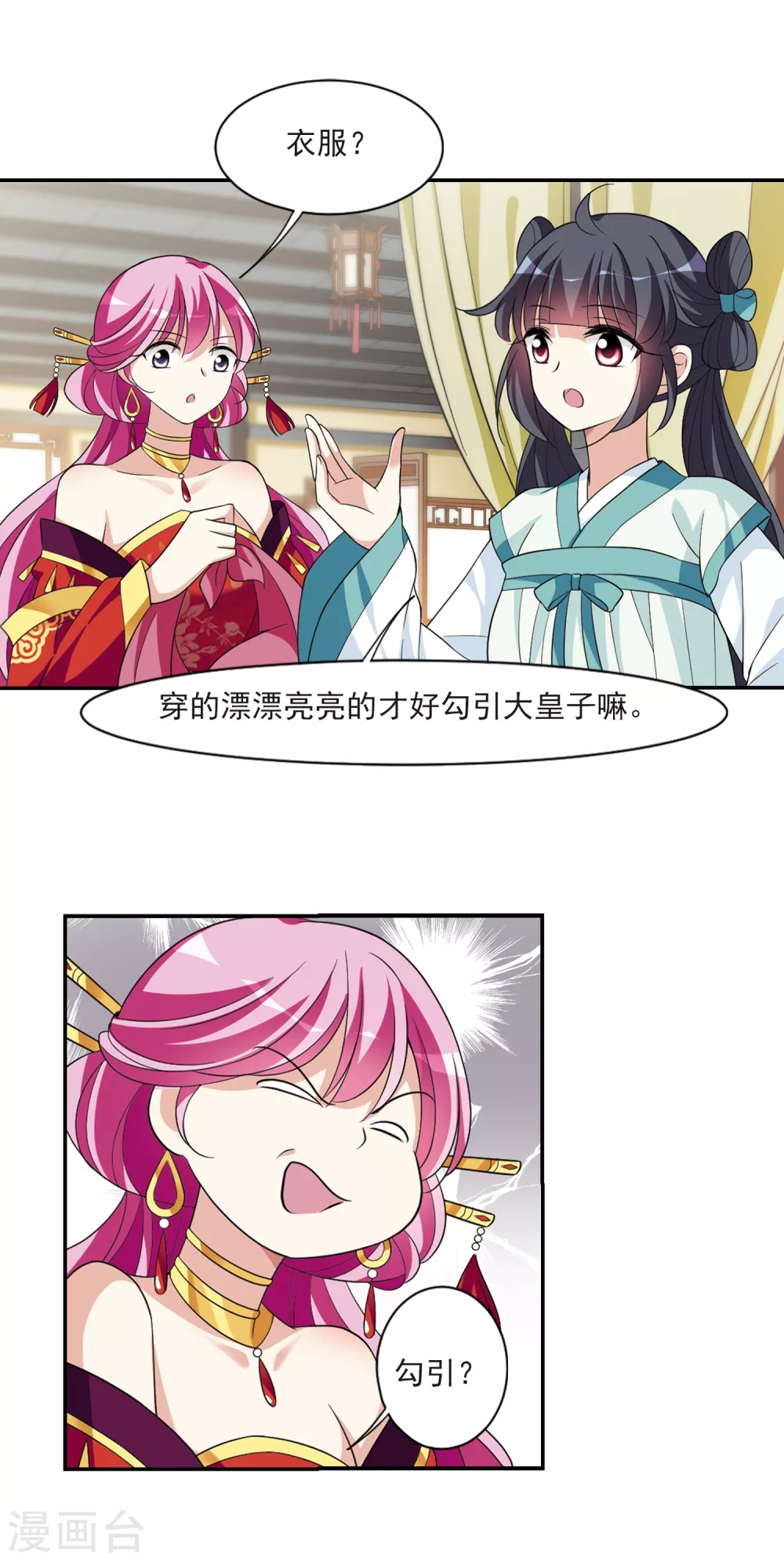 第111话 无法拒绝的爱意3 第18页