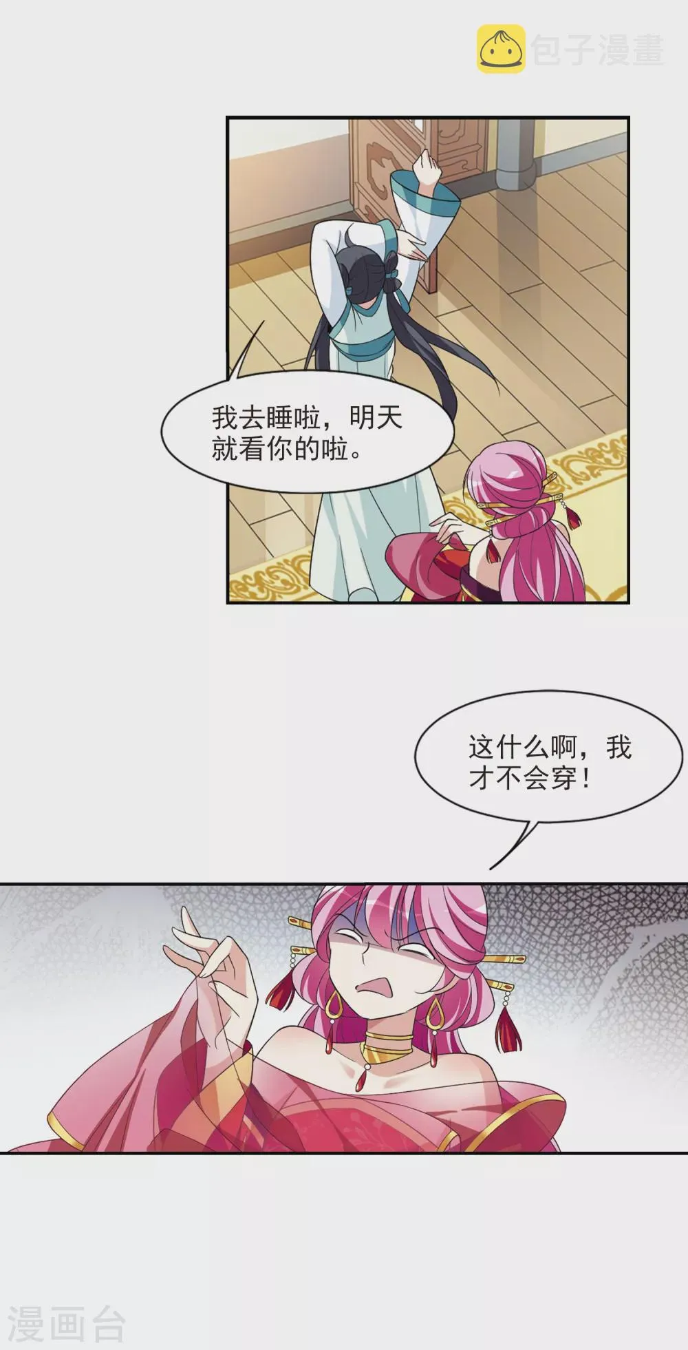 第111话 无法拒绝的爱意3 第19页