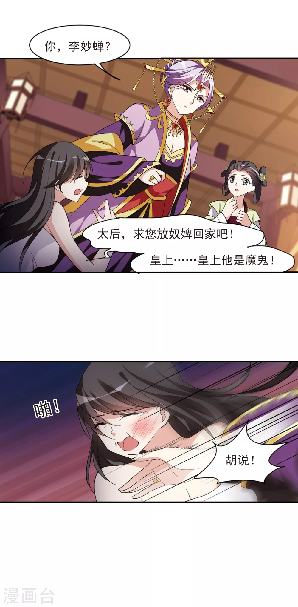 第111话 无法拒绝的爱意3 第23页
