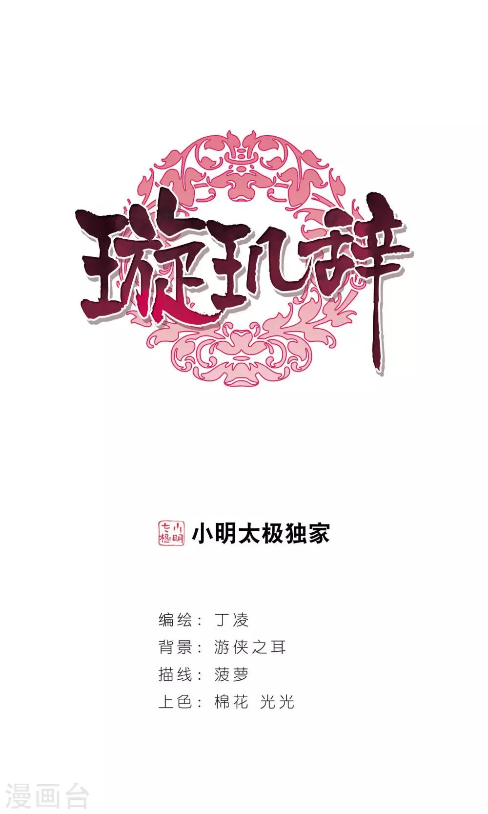 第112话 对峙 第1页