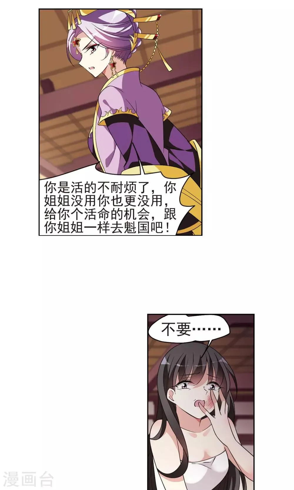 第112话 对峙 第3页