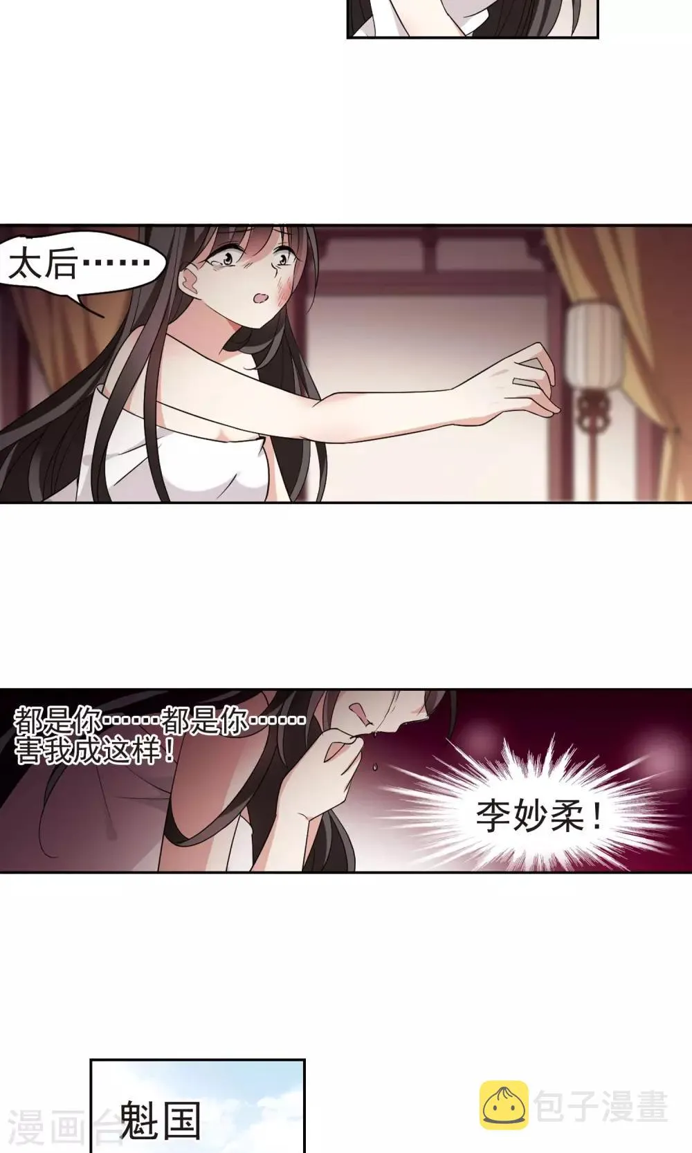 第112话 对峙 第4页