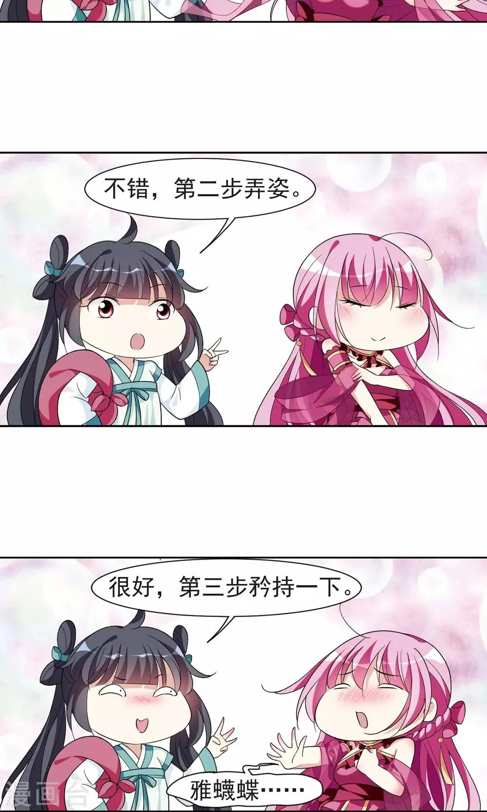 第112话 对峙 第7页