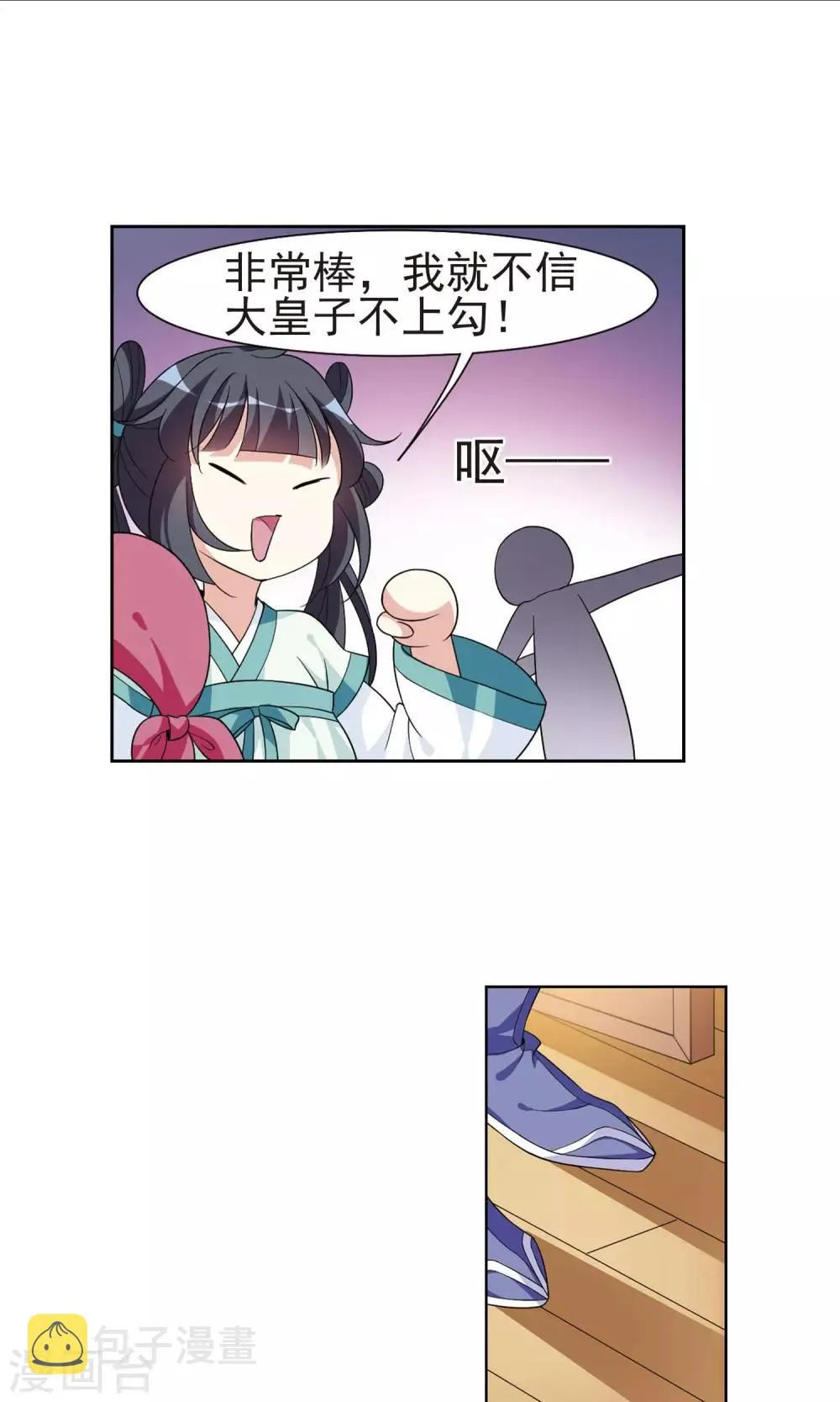 第112话 对峙 第8页