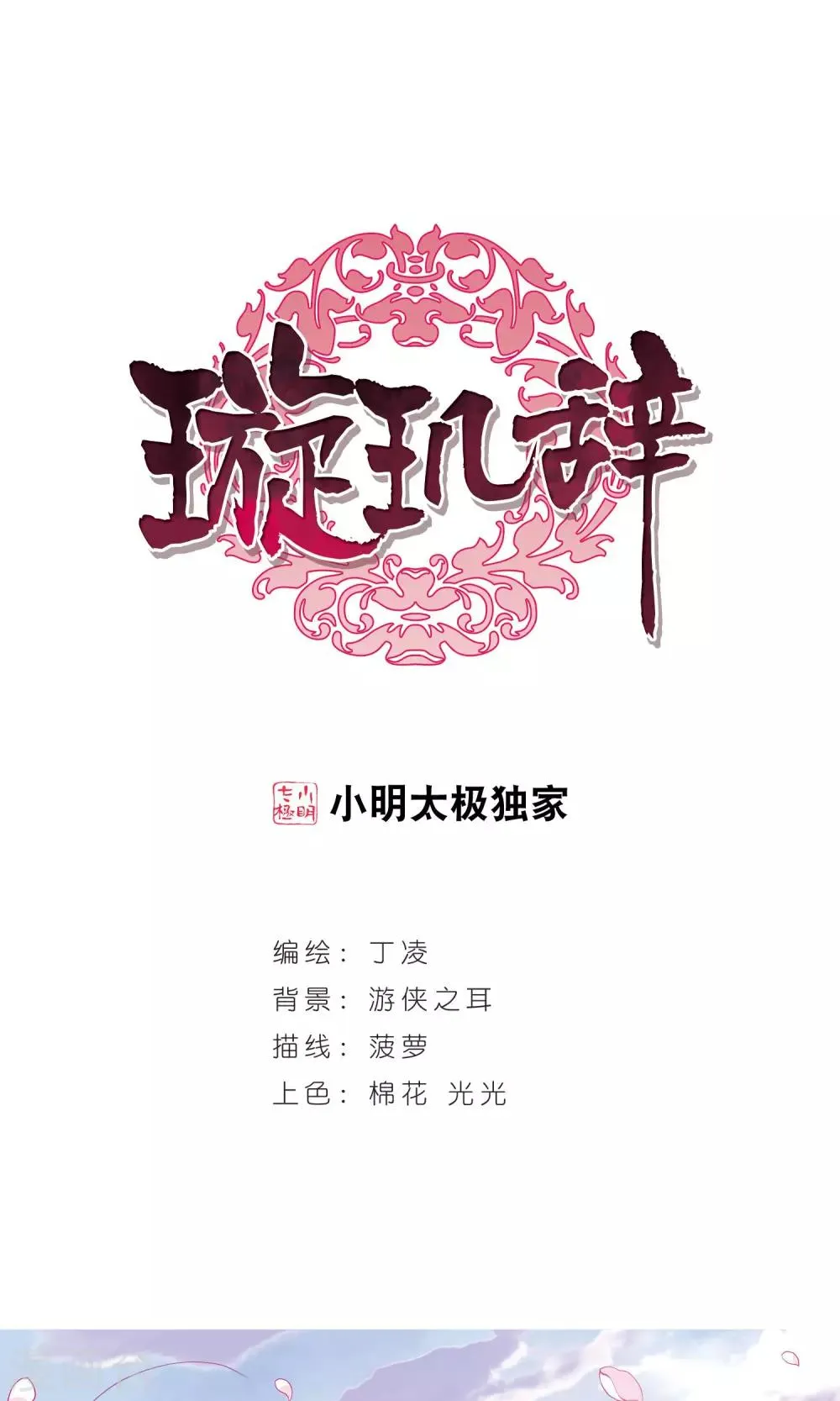 第113话 守护你 第1页