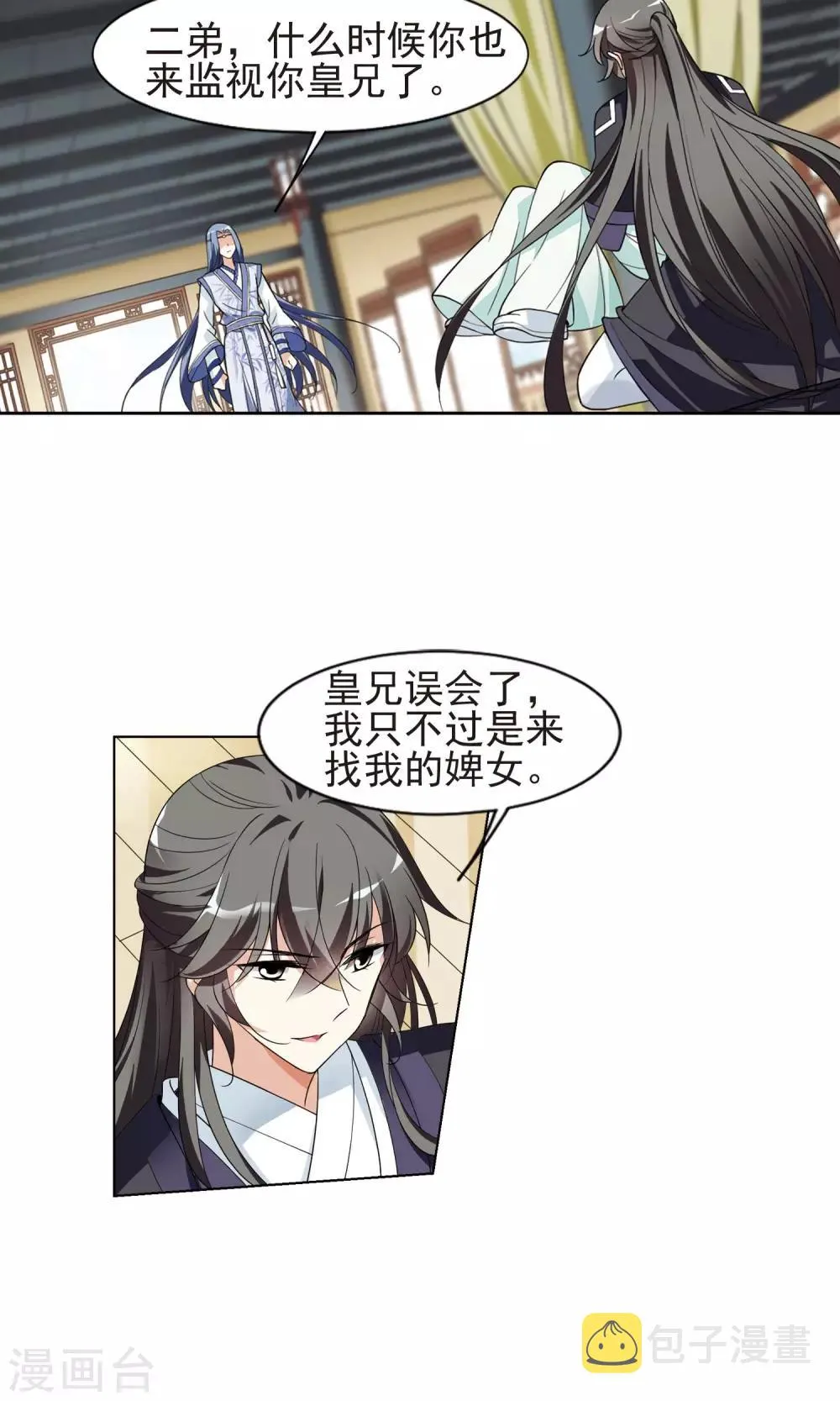 第113话 守护你 第3页