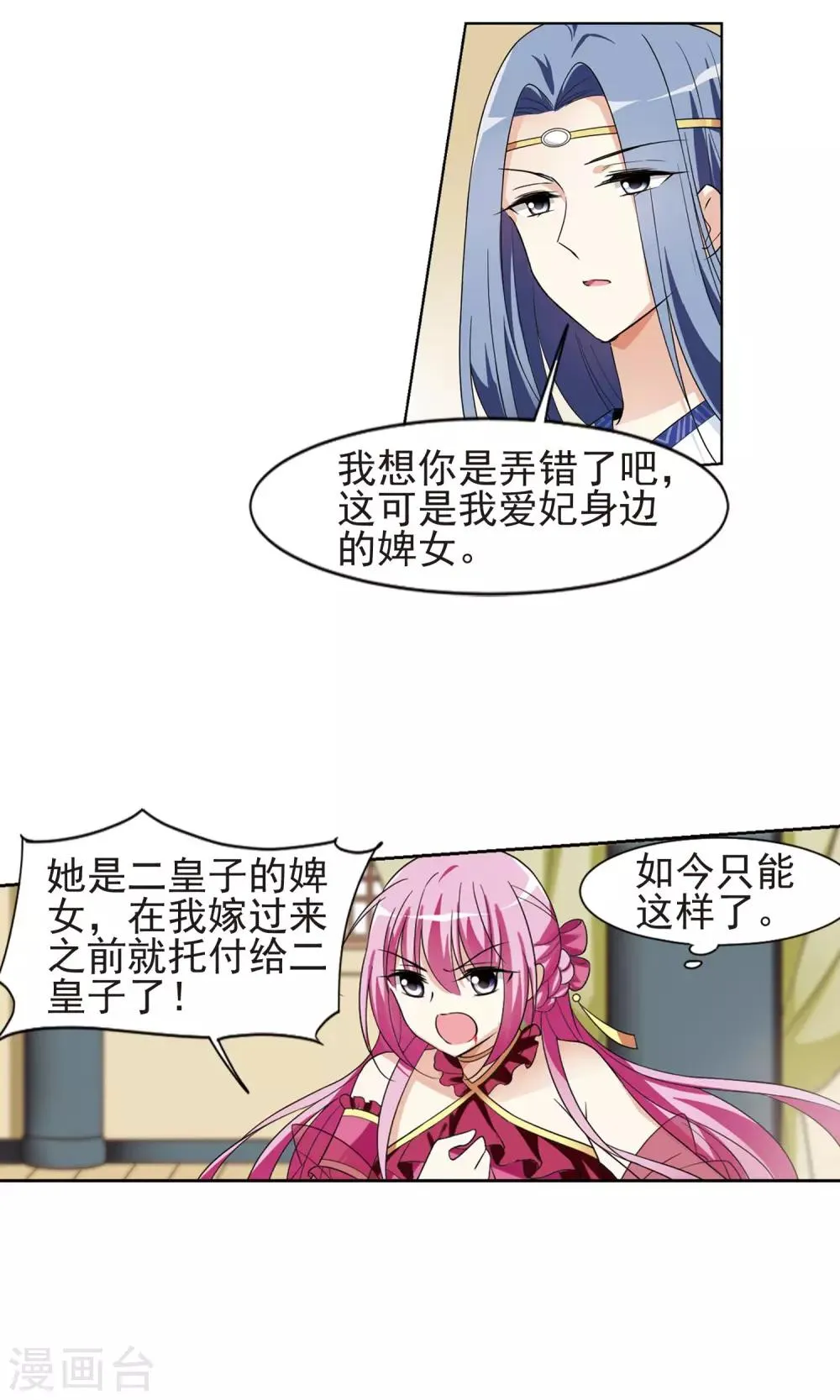 第113话 守护你 第4页