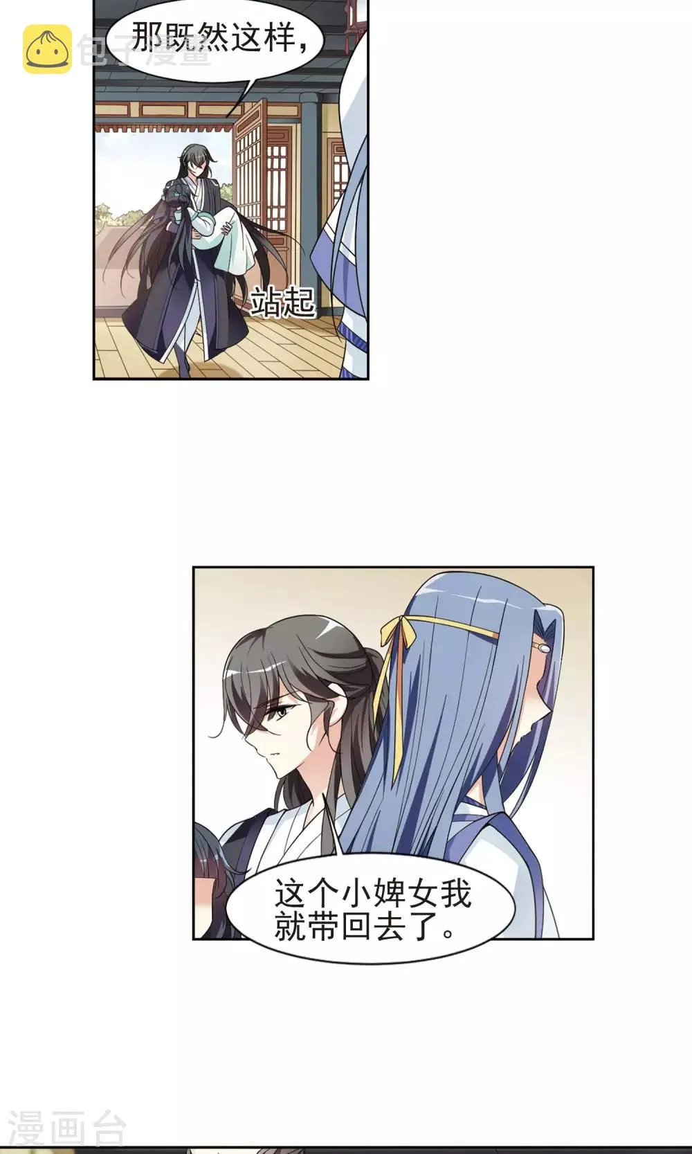 第113话 守护你 第6页