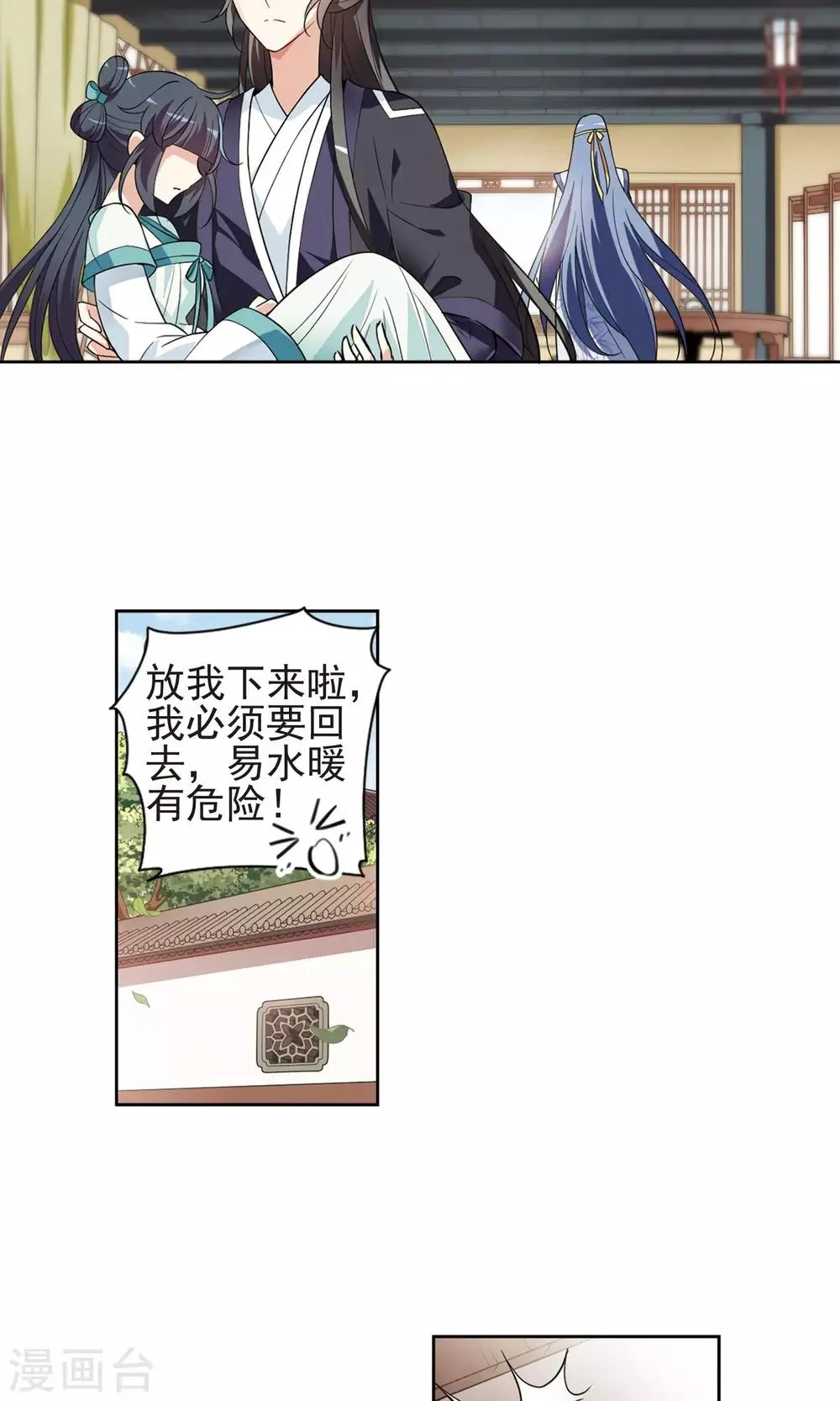 第113话 守护你 第7页