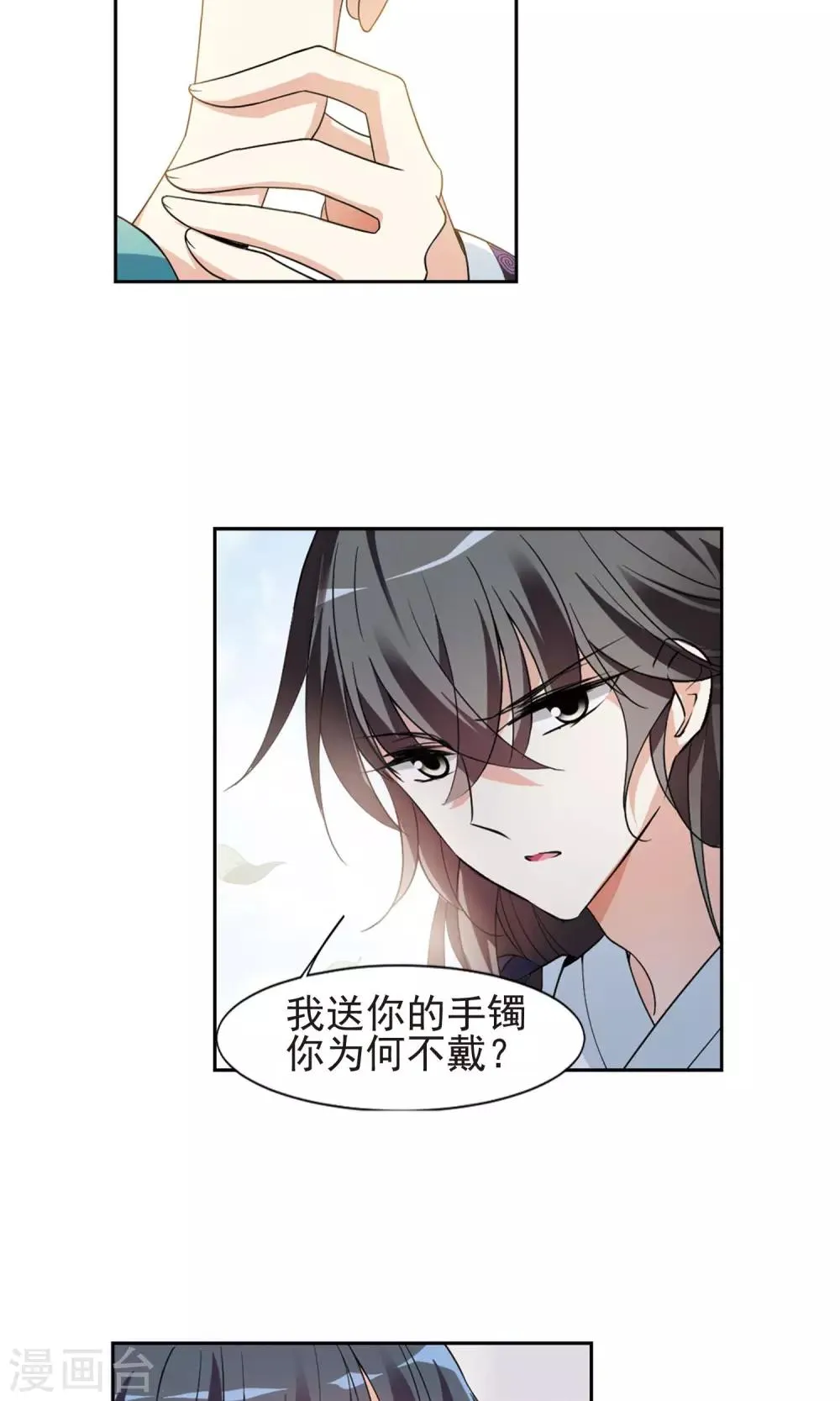 第113话 守护你 第10页