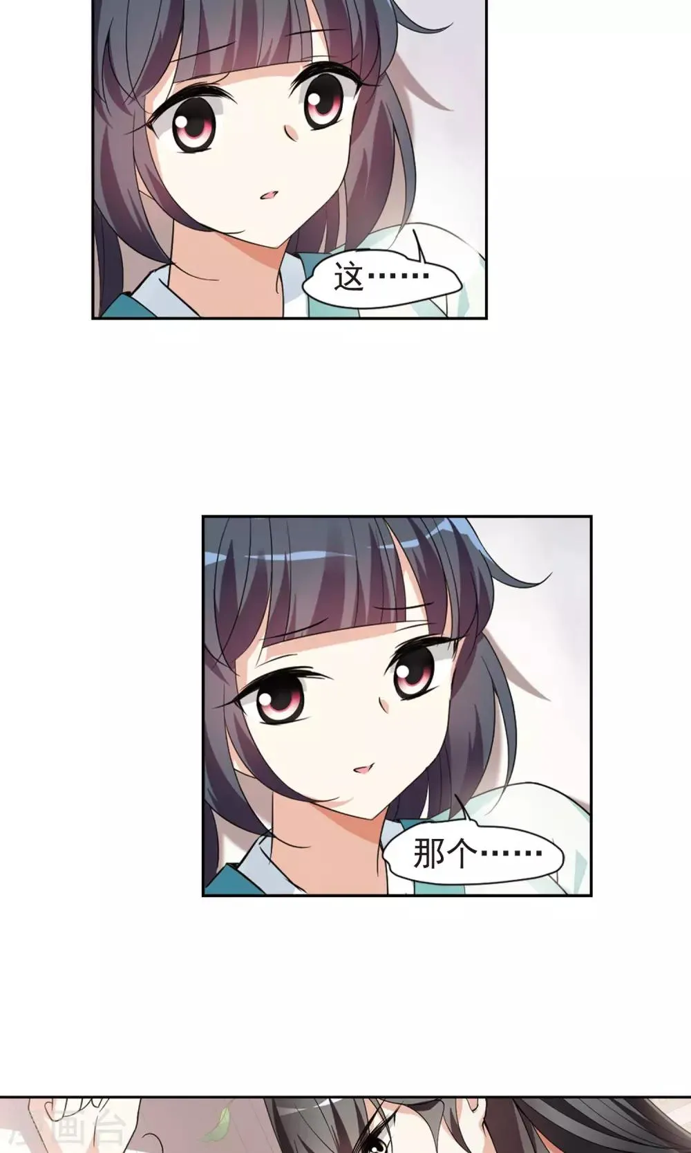第113话 守护你 第11页