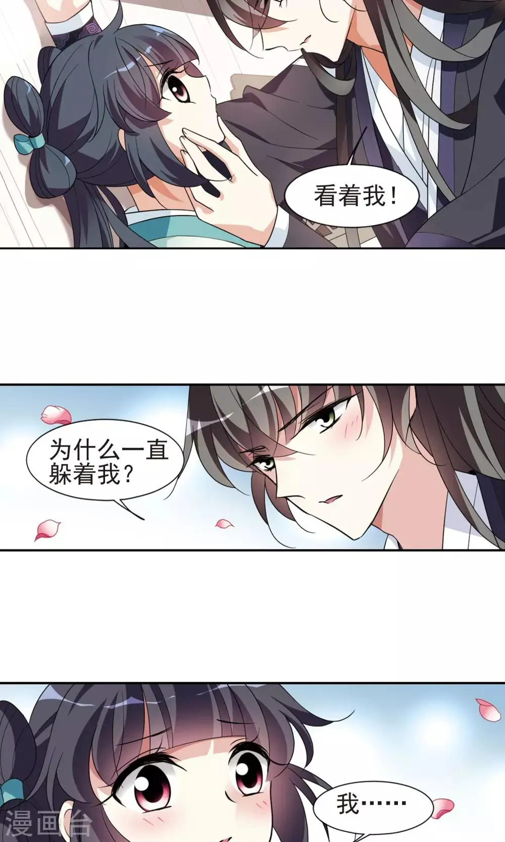 第113话 守护你 第12页