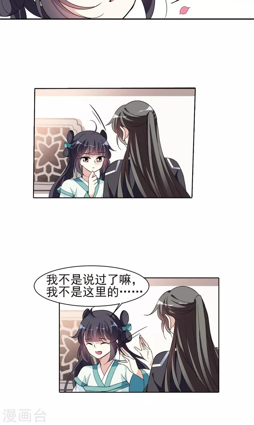 第113话 守护你 第13页