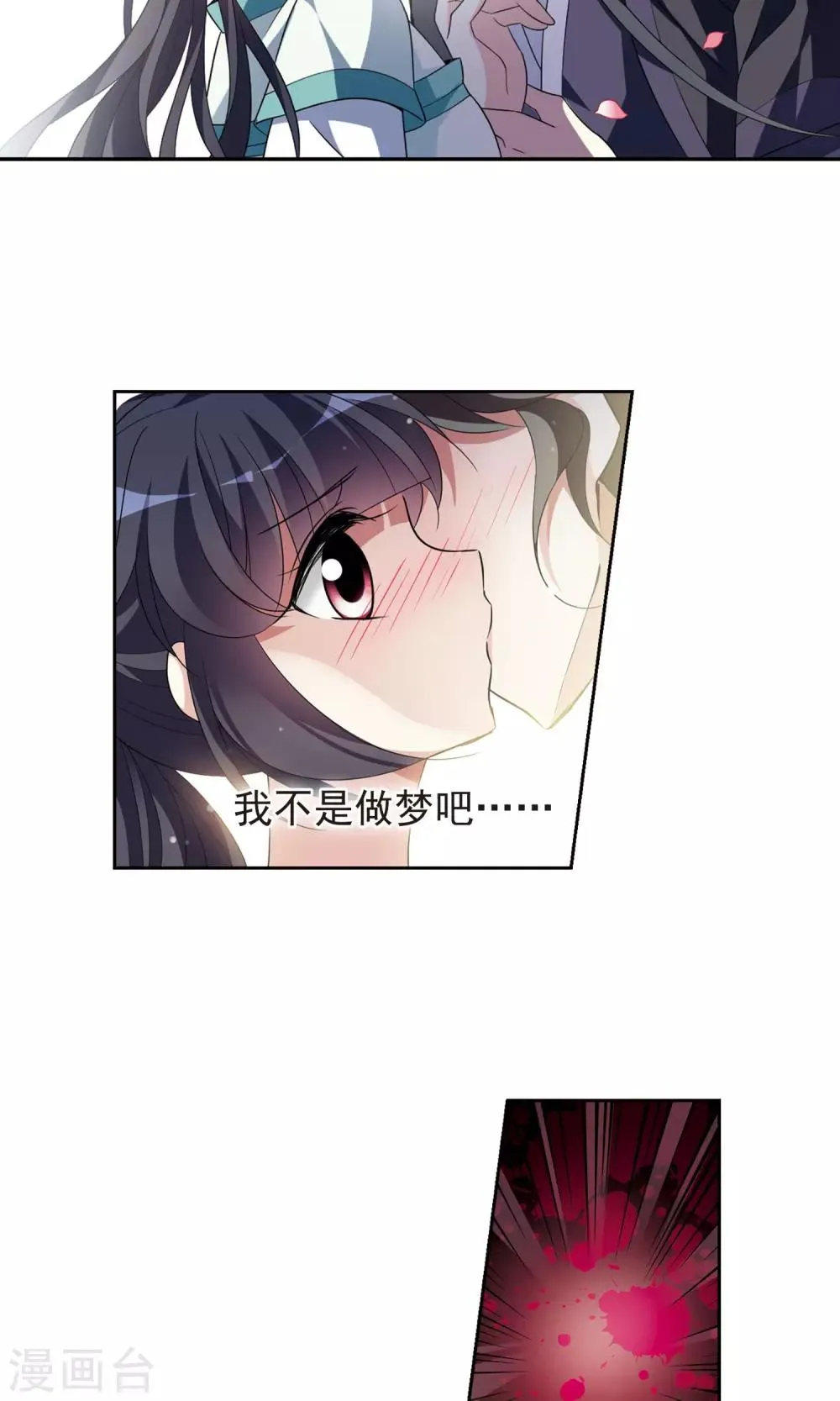 第113话 守护你 第16页
