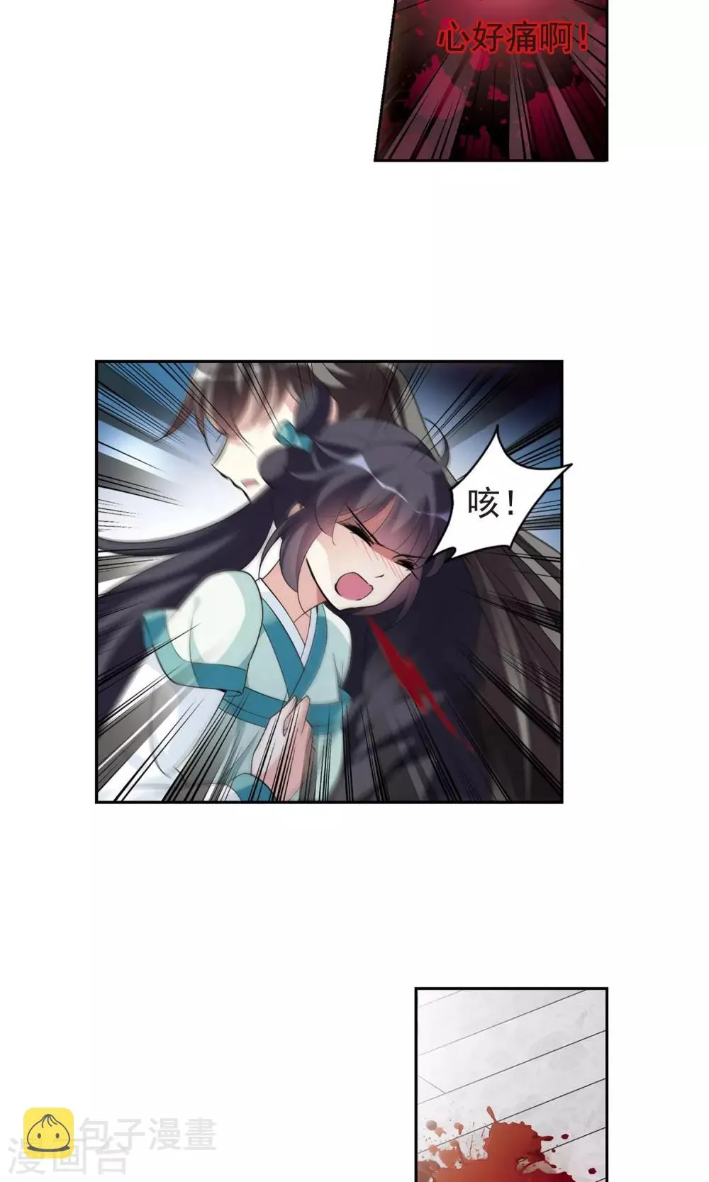 第113话 守护你 第17页