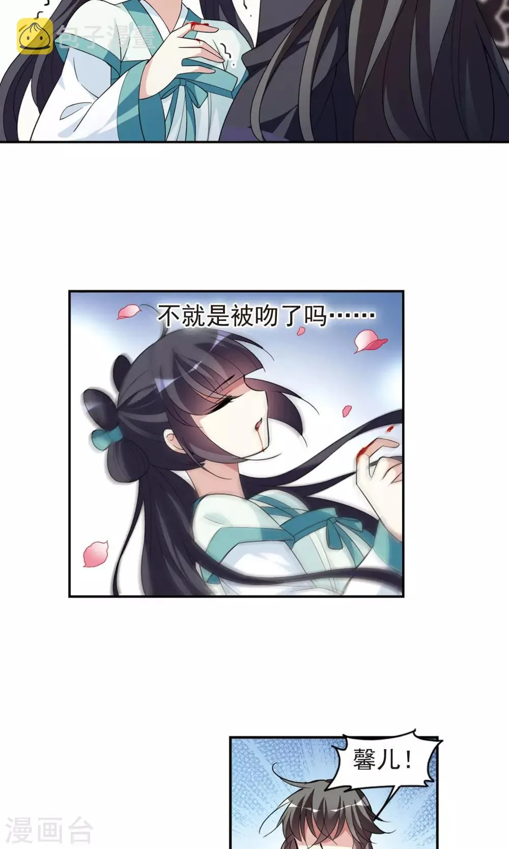 第113话 守护你 第19页