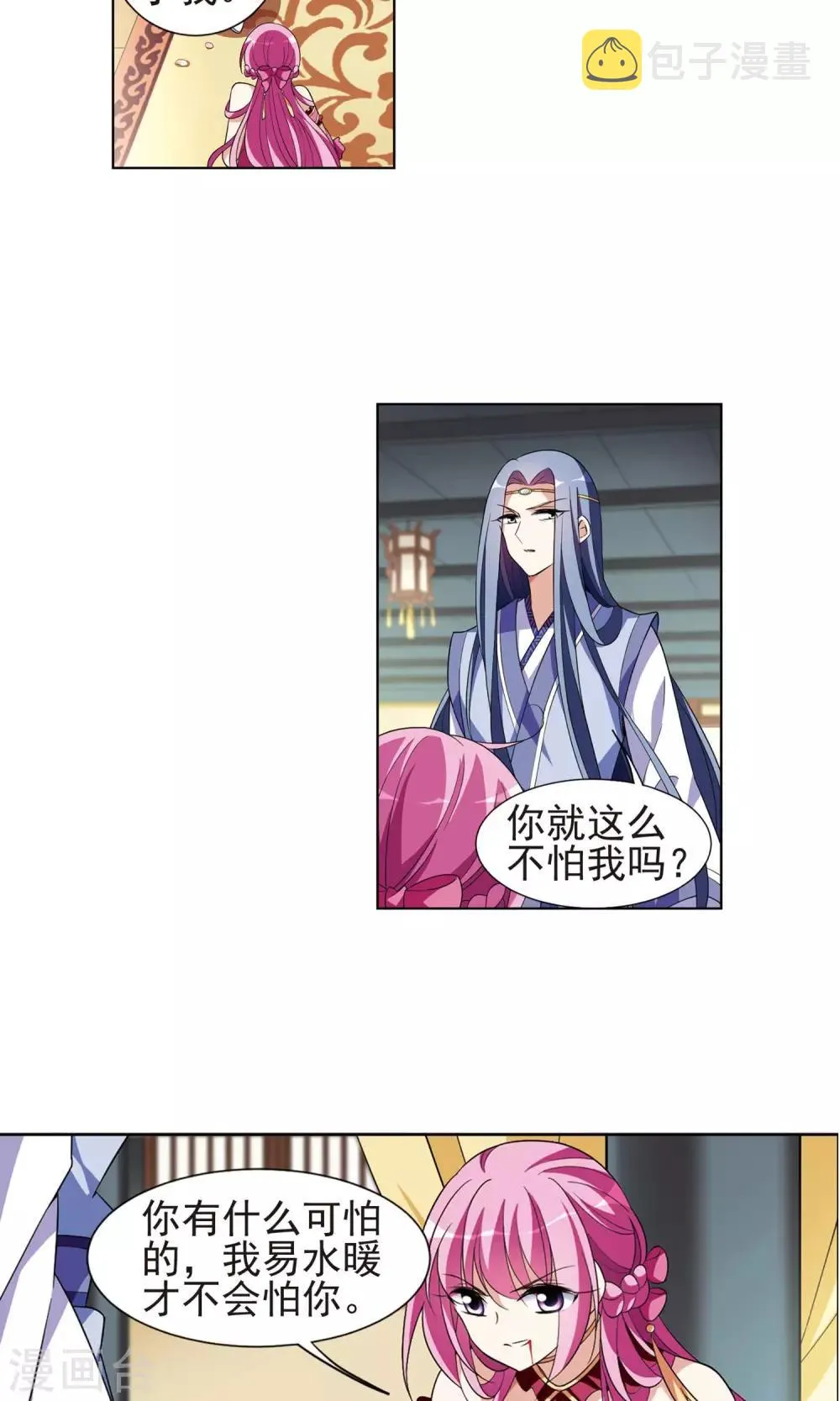 第113话 守护你 第21页