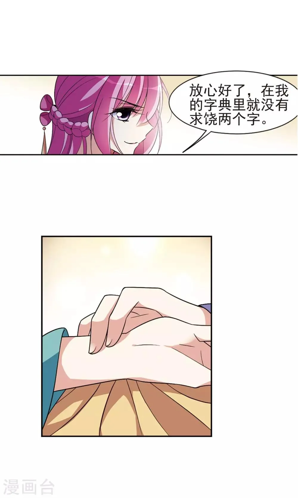 第113话 守护你 第24页