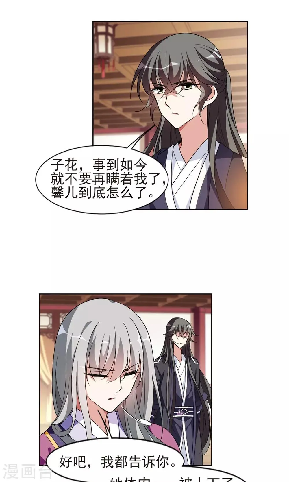 第113话 守护你 第25页