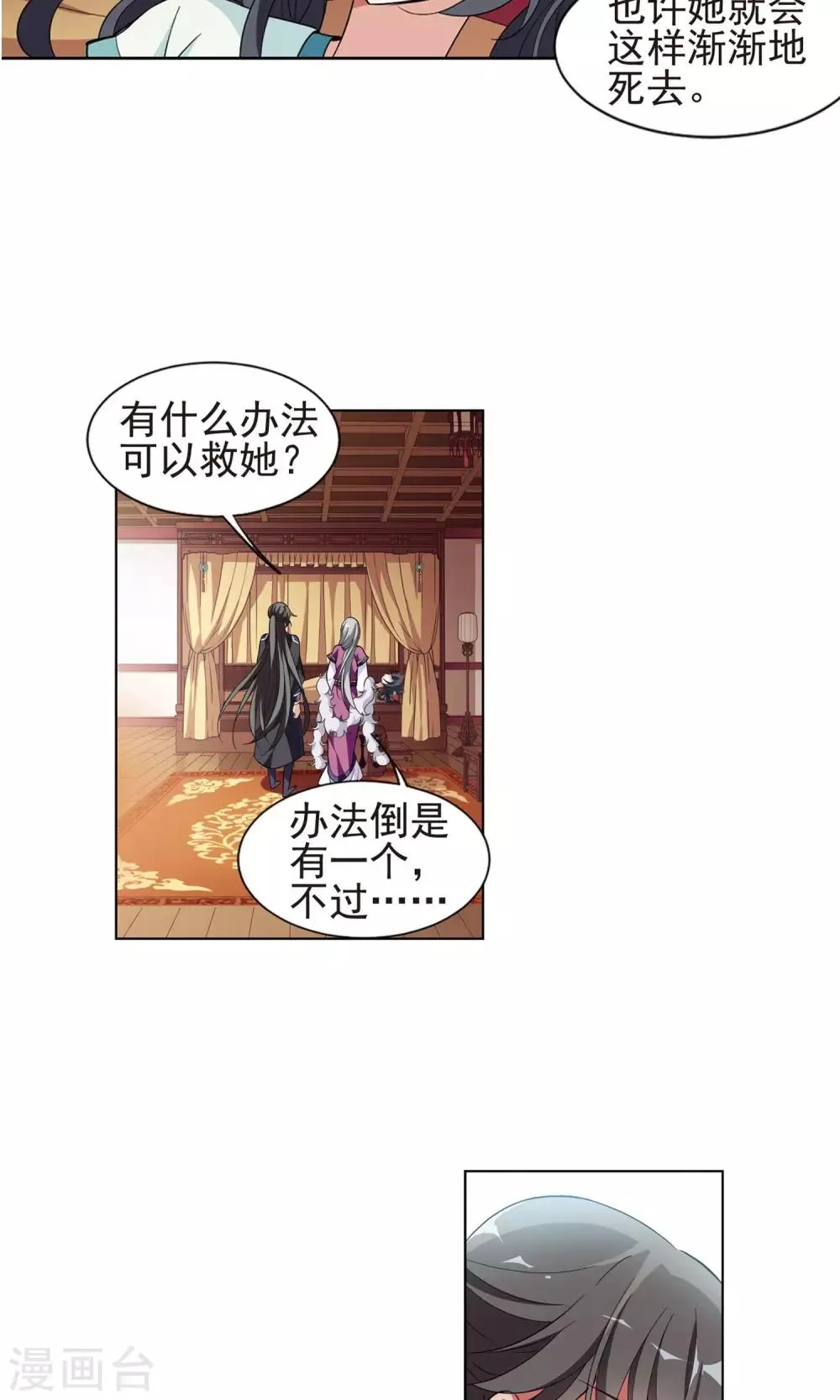第113话 守护你 第27页
