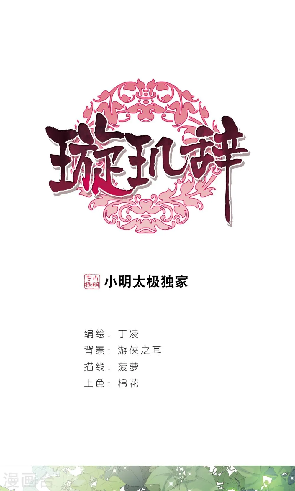 第114话 易水寒！ 第1页