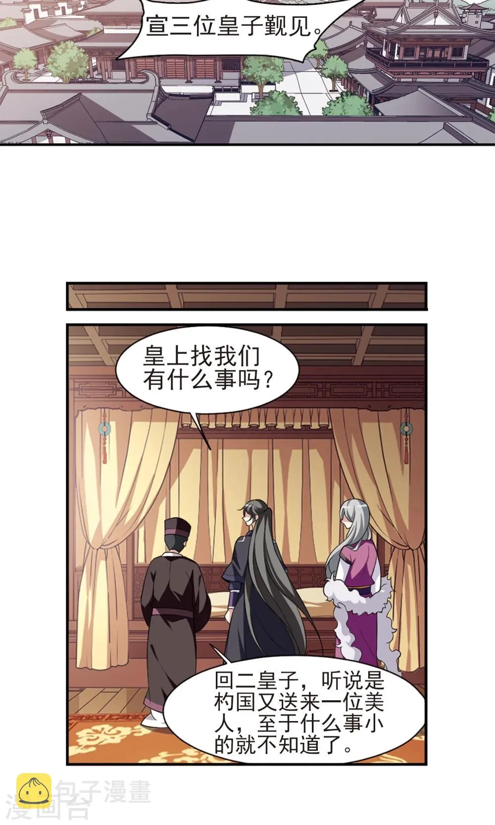 第114话 易水寒！ 第3页