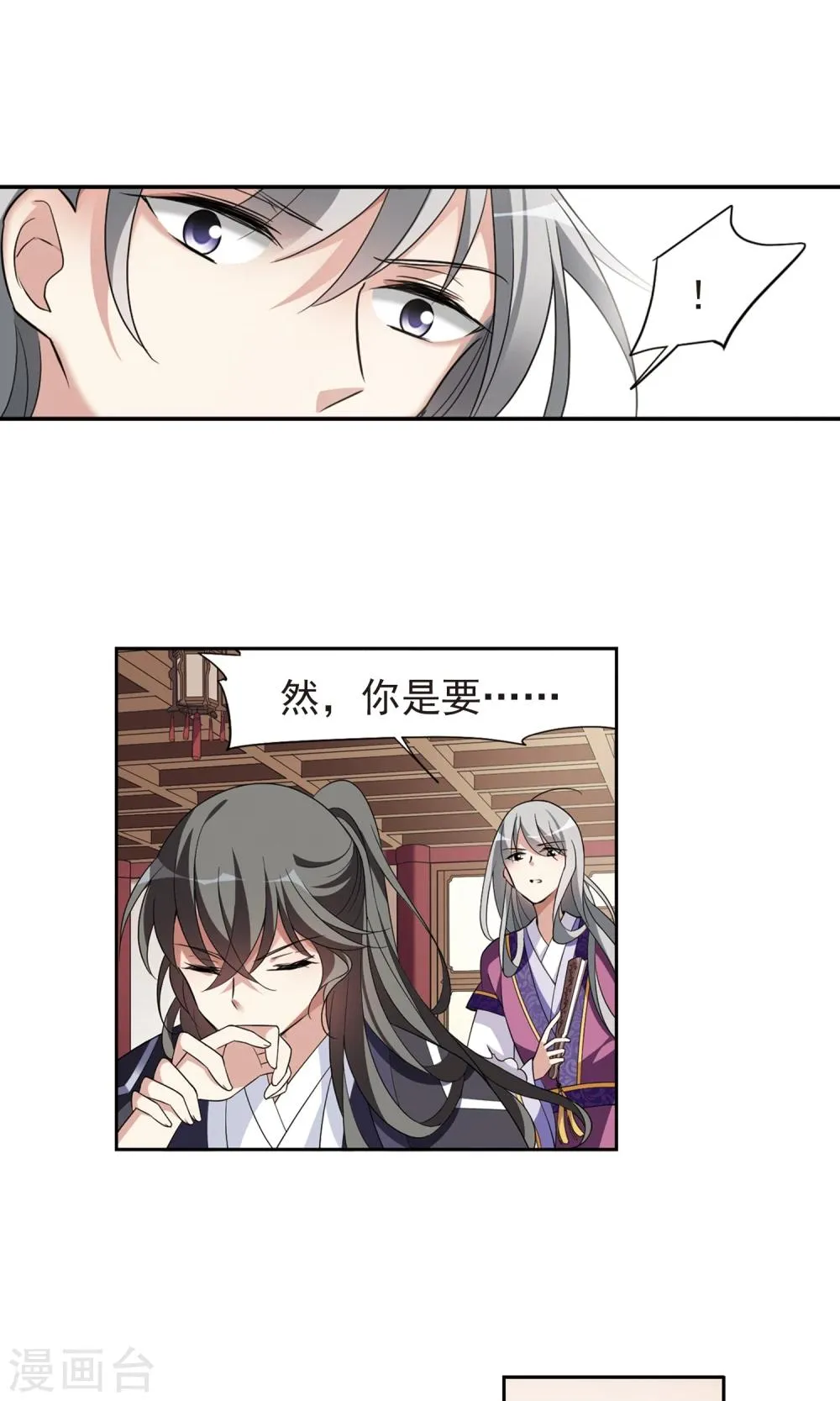 第114话 易水寒！ 第7页