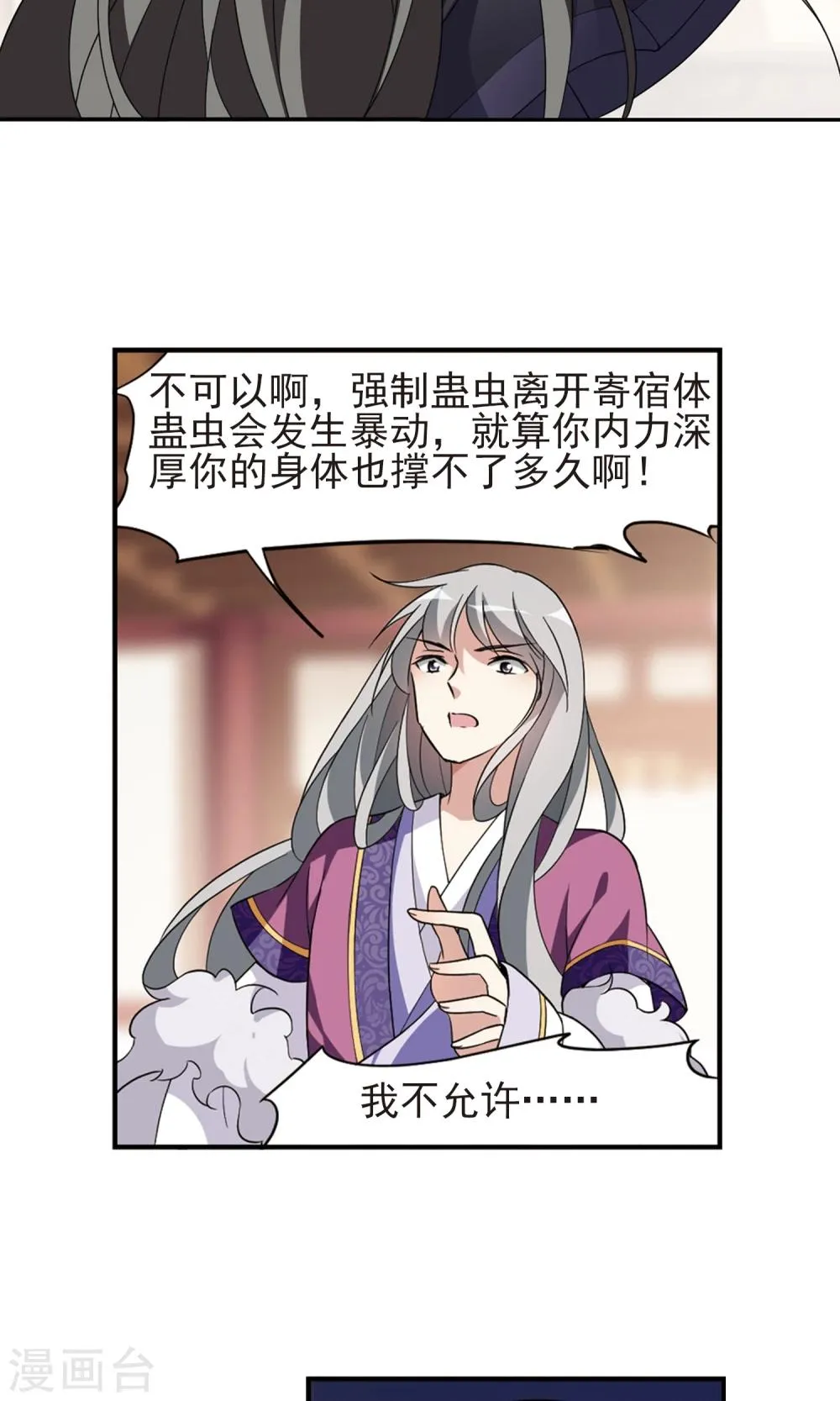 第114话 易水寒！ 第9页