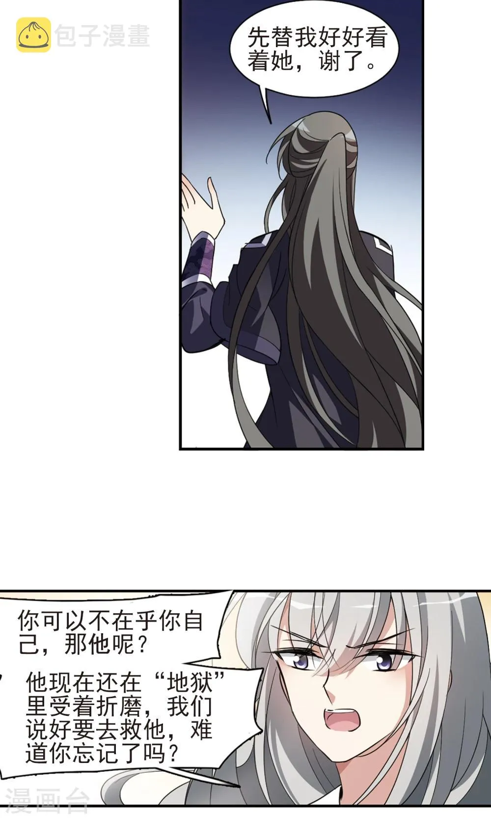 第114话 易水寒！ 第10页