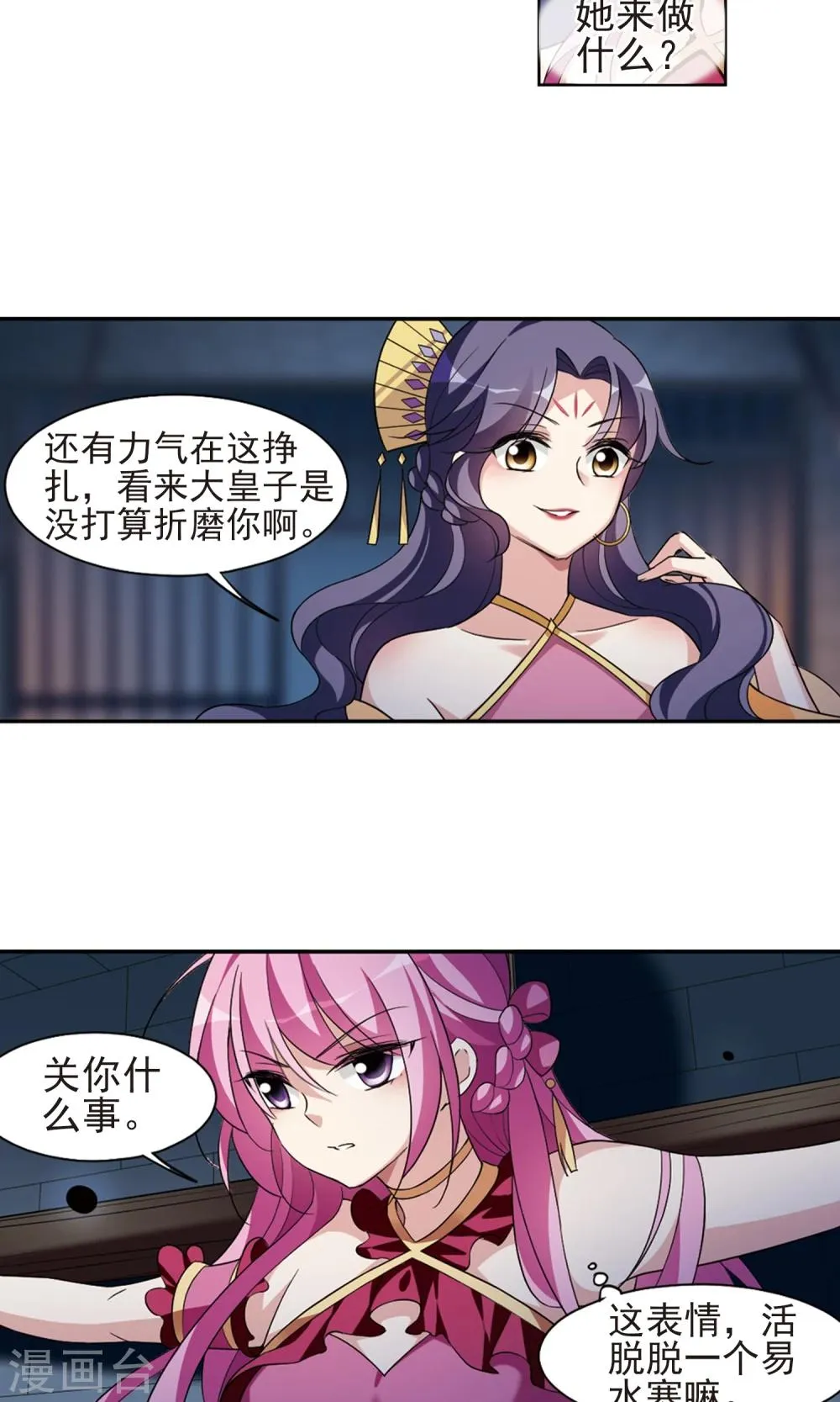 第114话 易水寒！ 第16页