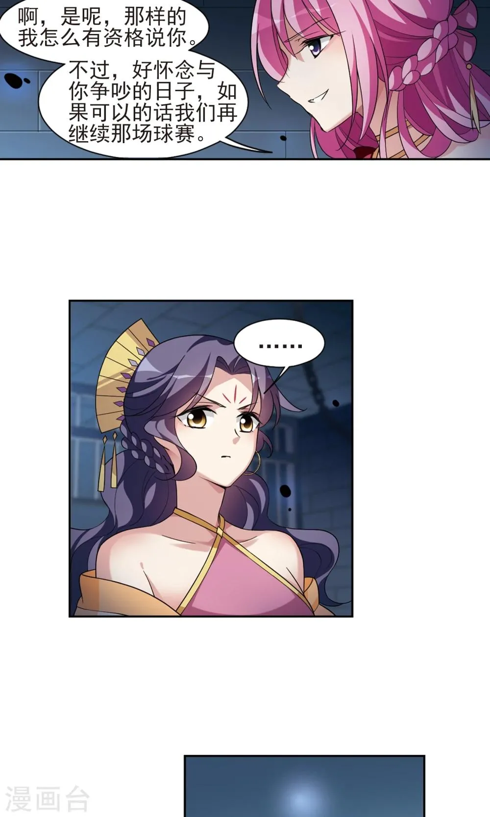 第114话 易水寒！ 第23页