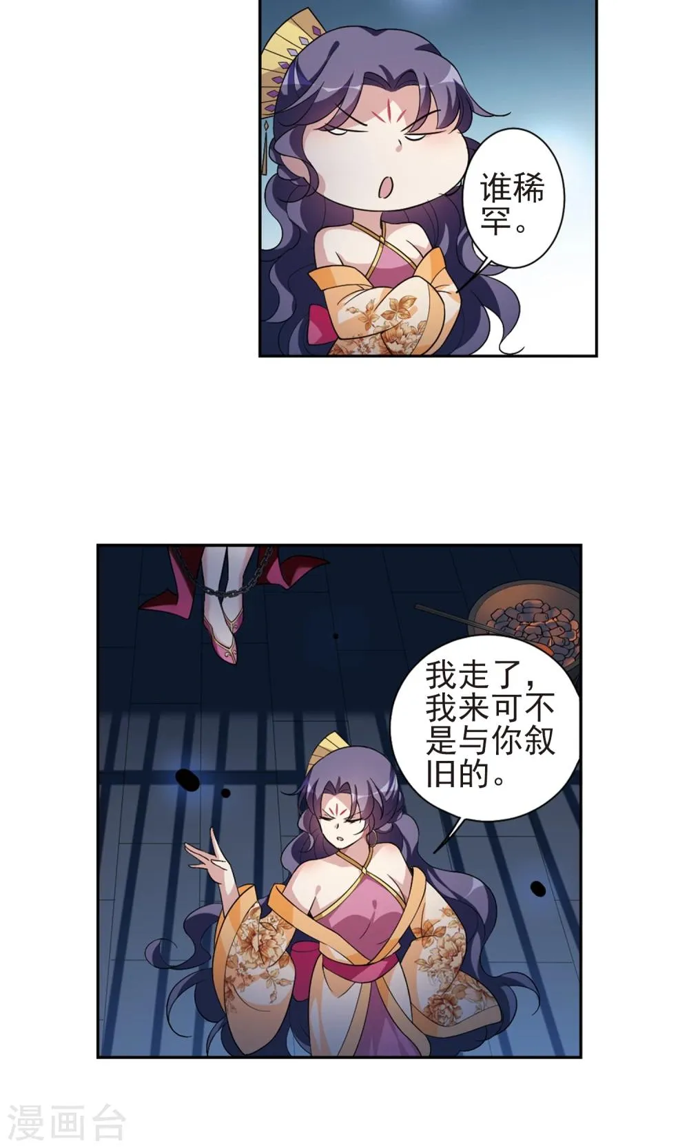 第114话 易水寒！ 第24页