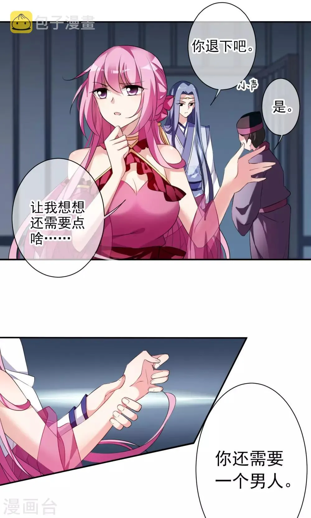 番外1 第5页