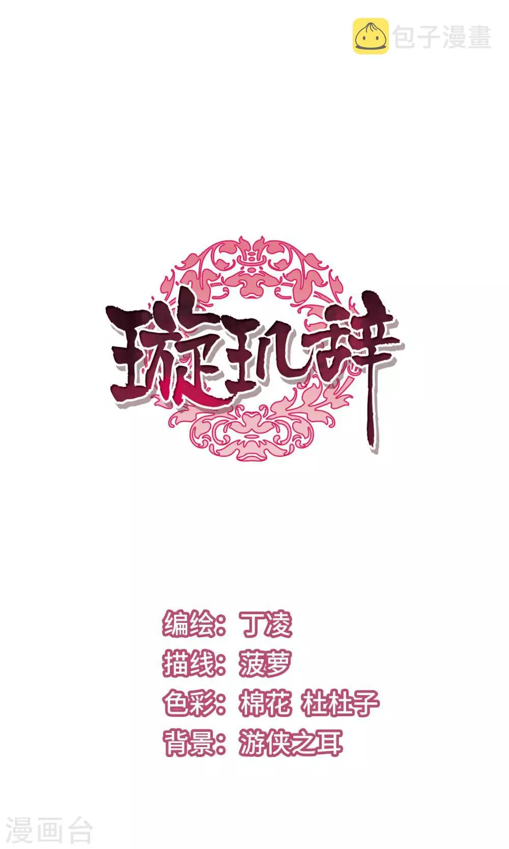 第115话 老娘也是个男人1 第1页