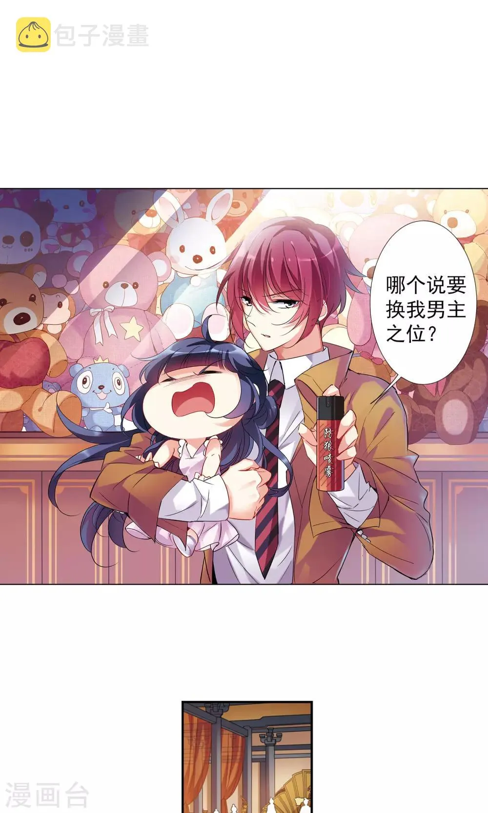 第115话 老娘也是个男人1 第2页