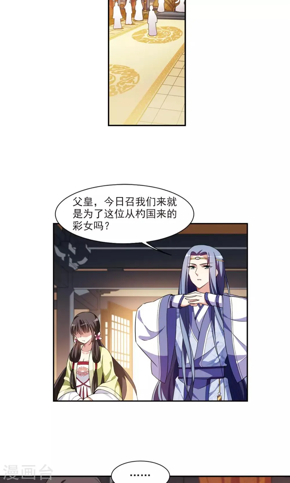 第115话 老娘也是个男人1 第3页