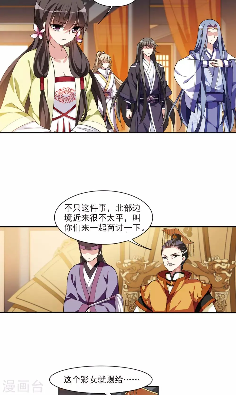 第115话 老娘也是个男人1 第4页